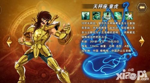 圣斗士星矢重生简介