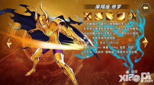 圣斗士星矢重生简介