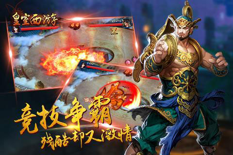 皇室西游3