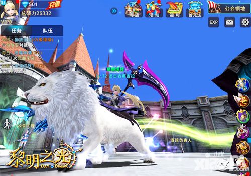 黎明之光坐骑