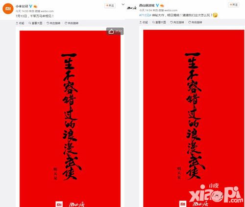 小米宣布与西山居合作 或推出《剑侠情缘》新作