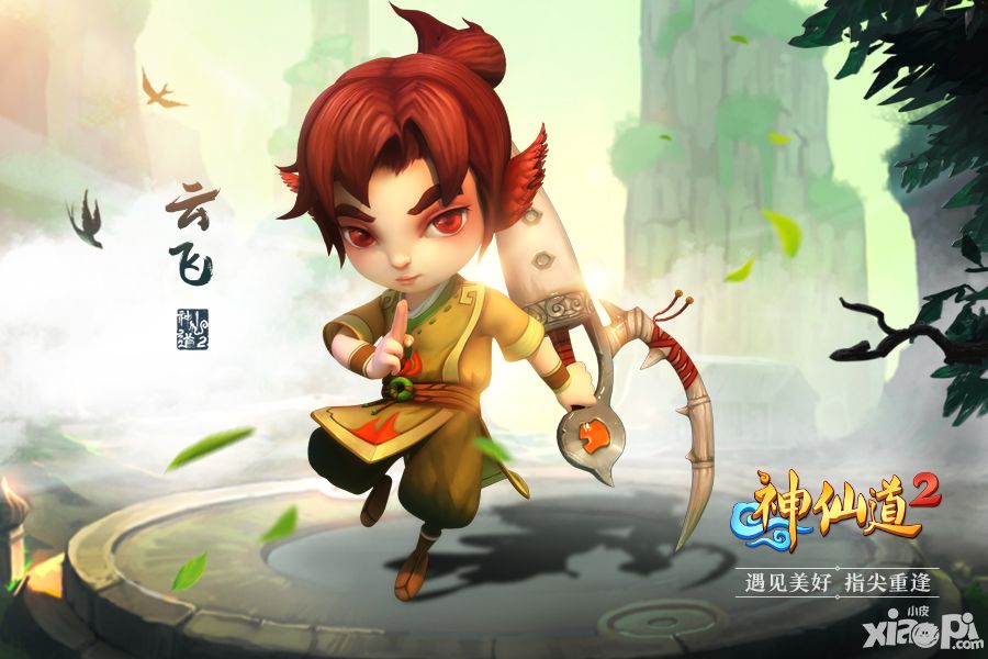 神仙道2手游