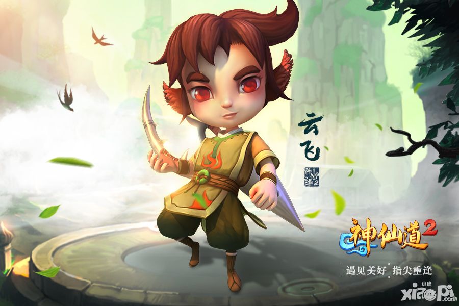 神仙道2玩法