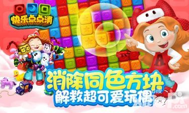 快乐点点消旅程有什么用