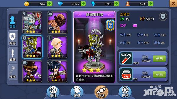 《闪击骑士团》职业系统介绍