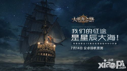 国产海战游戏大航海之路CG首曝
