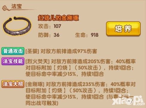 少年西游记红孩儿