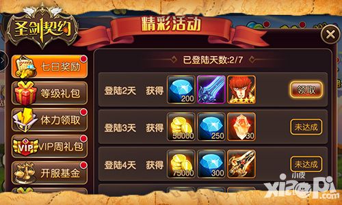 圣剑契约手游