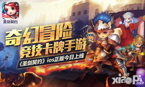 圣剑契约手游 