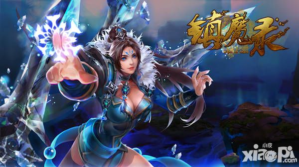镇魔录技能