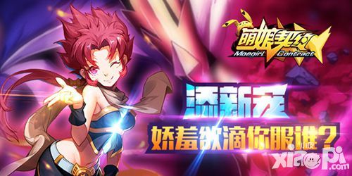 萌娘契约内容