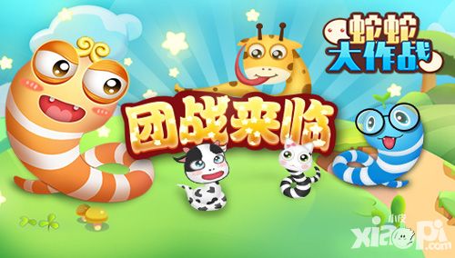 蛇蛇大作战手游 