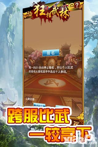 狂挂武林手游
