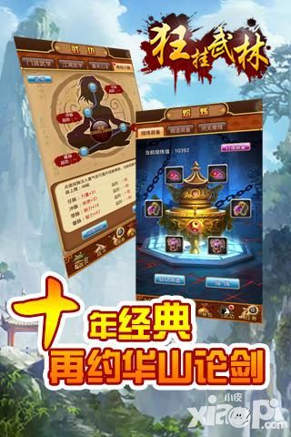 狂挂武林手游