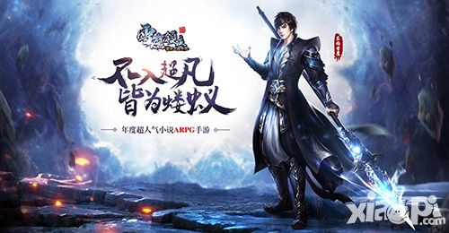 招募伙伴拯救夏族 手游《雪鹰领主》付费测试开启