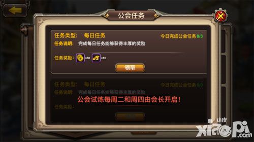 机甲无双公会系统