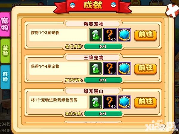  口袋妖怪2成就系统介绍