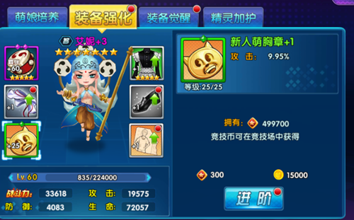 成长快乐の《萌娘契约》装备升级与升阶篇