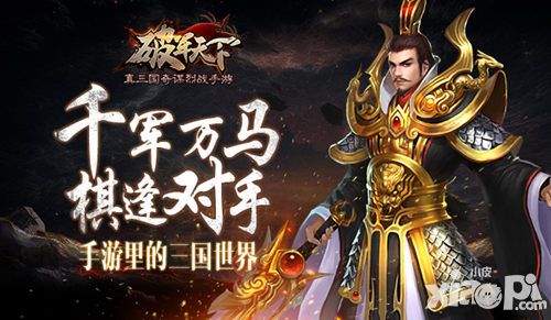 破军天下风格