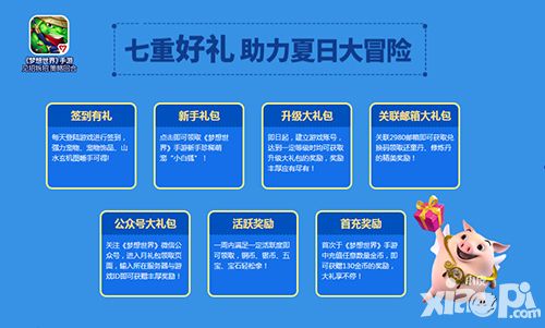 梦想世界内容