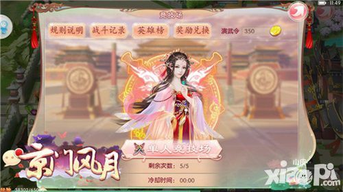 京门风月讲解
