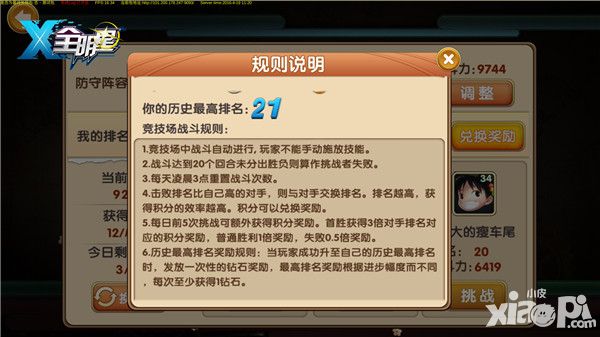X全明星竞技玩法详解