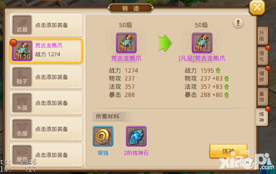 绝世唐门装备炼神解析