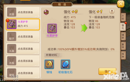 绝世唐门装备强化攻略