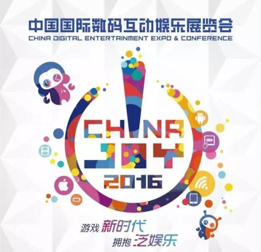 　喜大普奔   2016ChinaJoyBTOC展商名单正式公布
