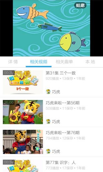 儿童视频手机版