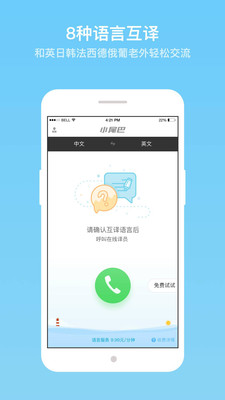 小尾巴翻译1