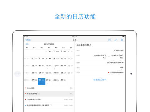 QQ邮箱HD4