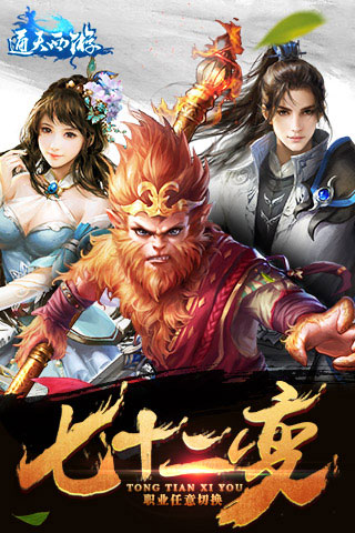 通天西游1