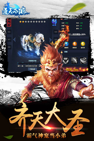 通天西游2