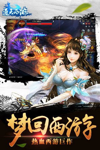 通天西游4