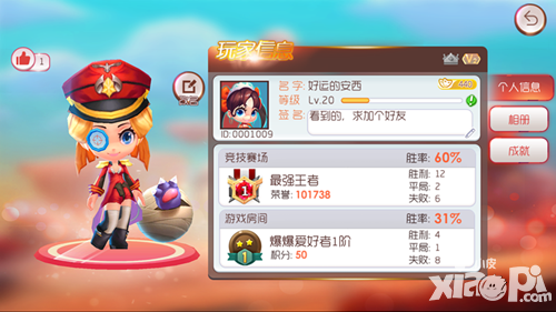 《爆爆堂》个人中心介绍