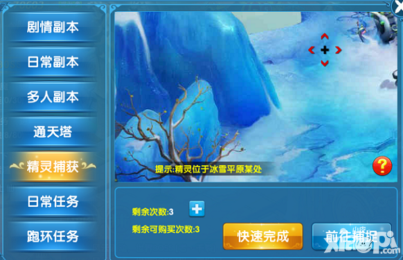 仙迹精灵捕获攻略详解