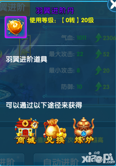 仙迹羽翼系统介绍