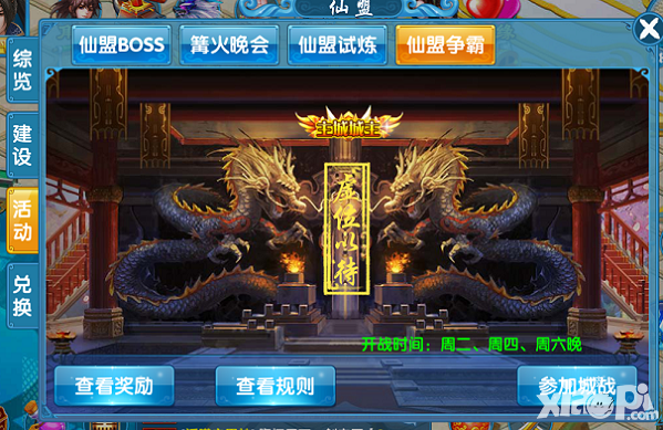 仙迹仙盟系统详解