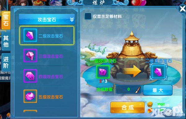  仙迹炼炉系统详解