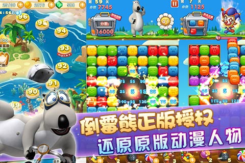 倒霉熊点点消1
