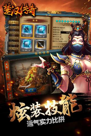 楚汉传奇4