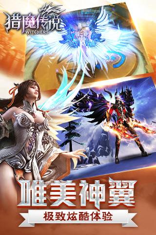 猎魔传说OL4