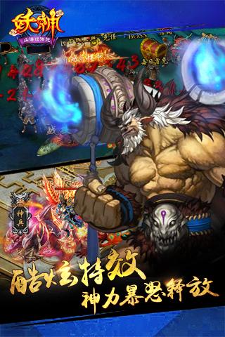 妖神：山海经传说1
