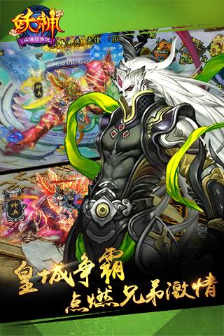 妖神：山海经传说2