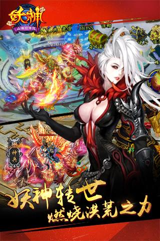 妖神：山海经传说3