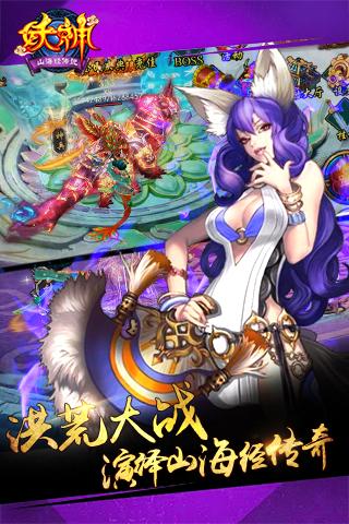 妖神：山海经传说5
