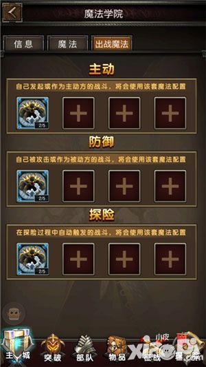 魔法门挂机魔法学院