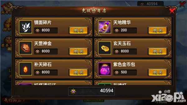 热血新手村竞技场商店一览