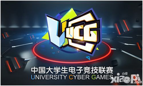 首届中国大学生电子竞技联赛精彩表演正式开启
